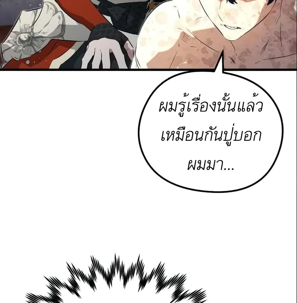 Phantom Spirit King - หน้า 29