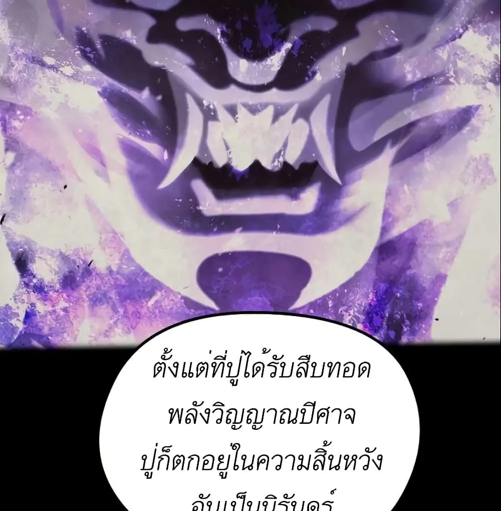 Phantom Spirit King - หน้า 56