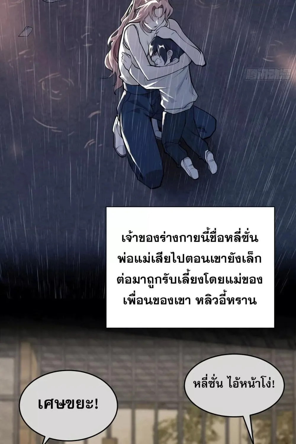 ผู้ฝึกตนผู้รอบรู้ - หน้า 61