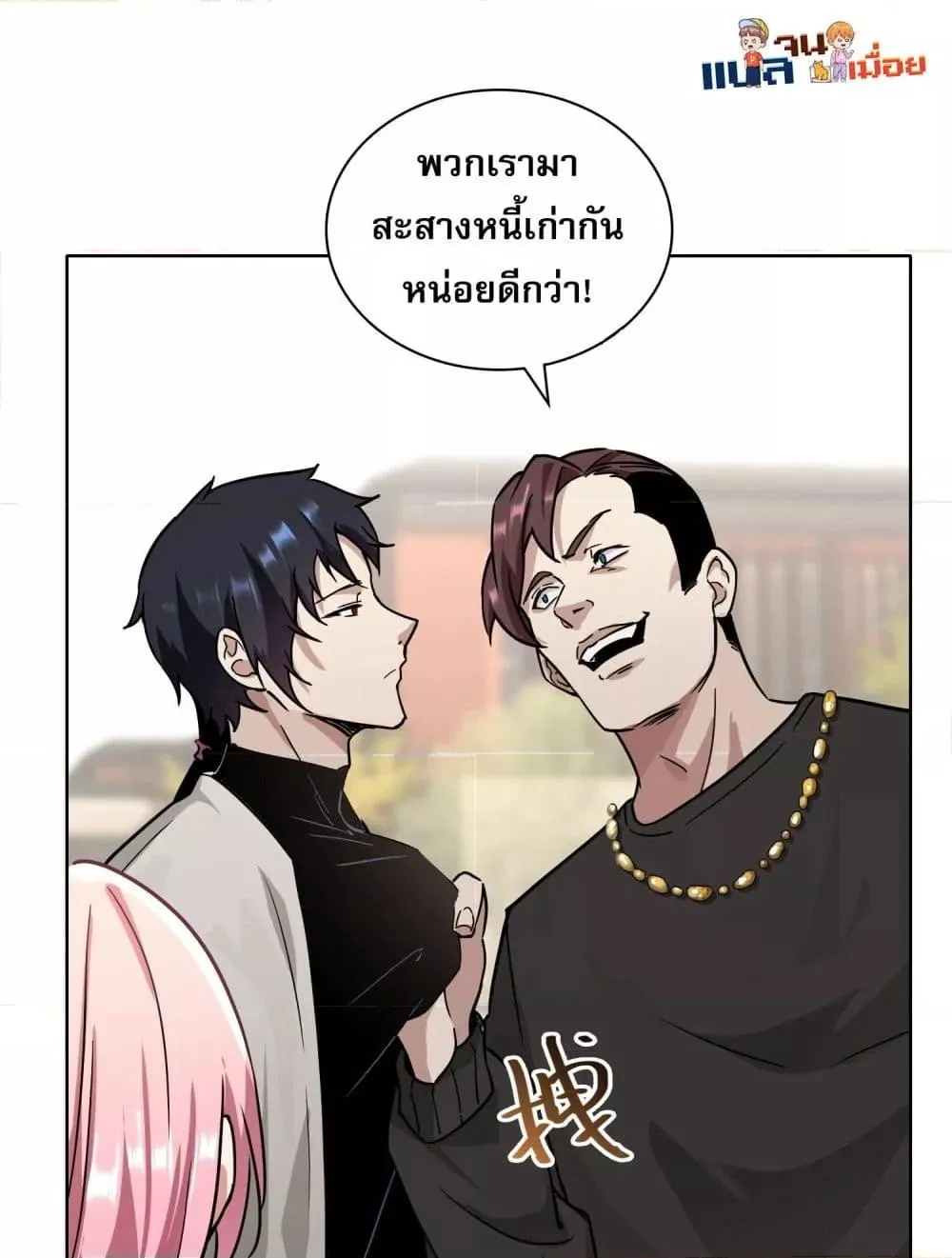 ผู้ฝึกตนผู้รอบรู้ - หน้า 84