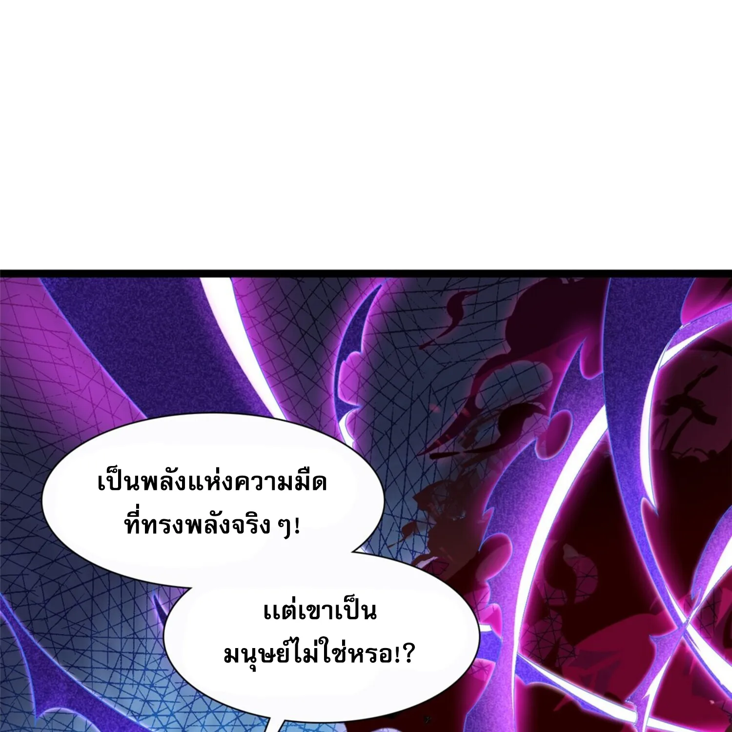 ผู้ปลุกพลังคำสาปต้องห้ามแห่งความมืด - หน้า 249