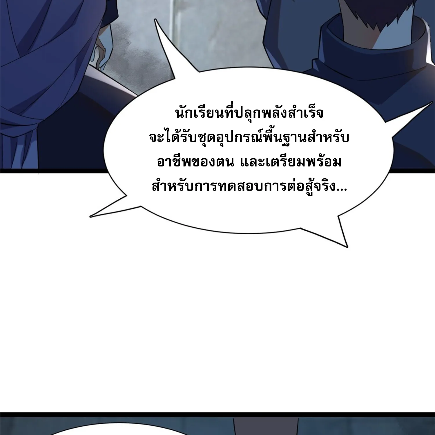 ผู้ปลุกพลังคำสาปต้องห้ามแห่งความมืด - หน้า 52