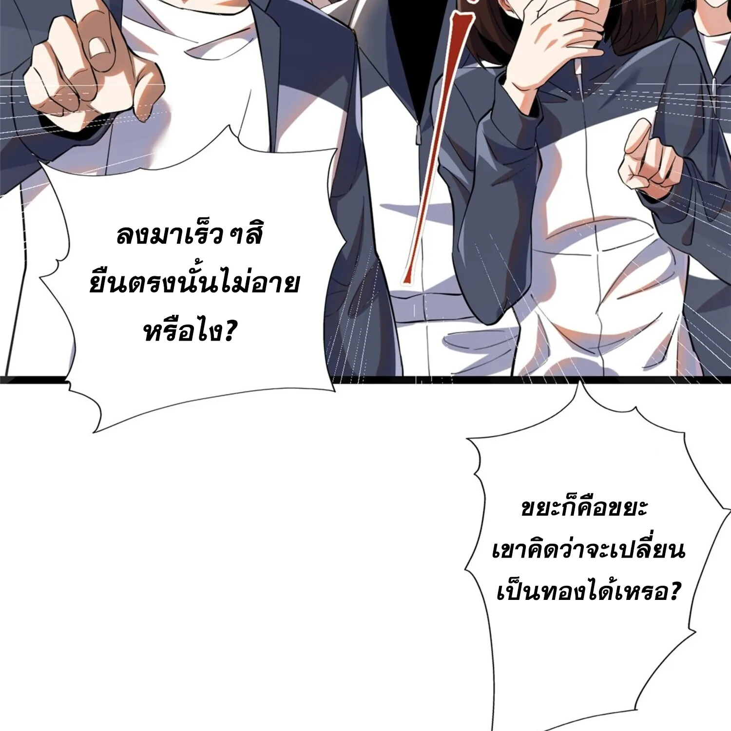 ผู้ปลุกพลังคำสาปต้องห้ามแห่งความมืด - หน้า 92