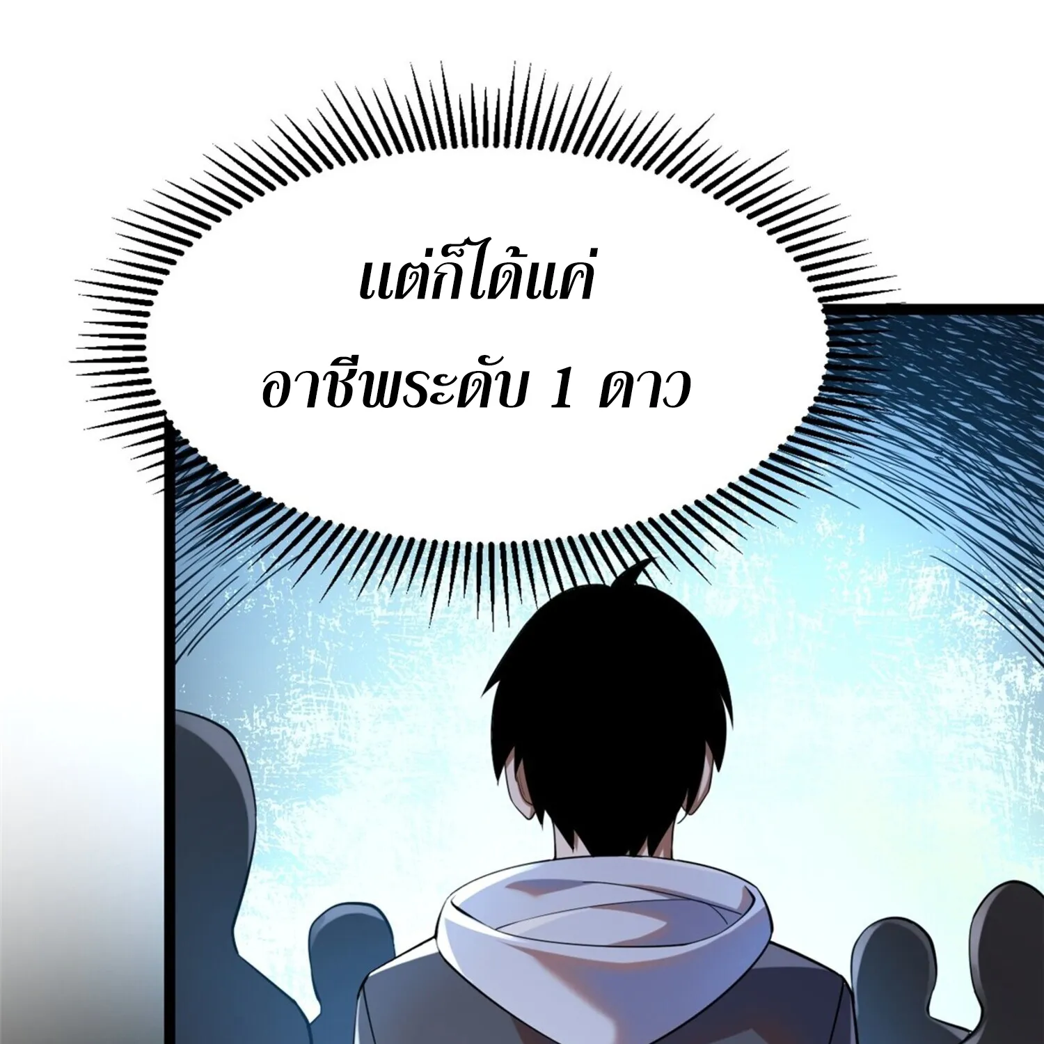 ผู้ปลุกพลังคำสาปต้องห้ามแห่งความมืด - หน้า 99