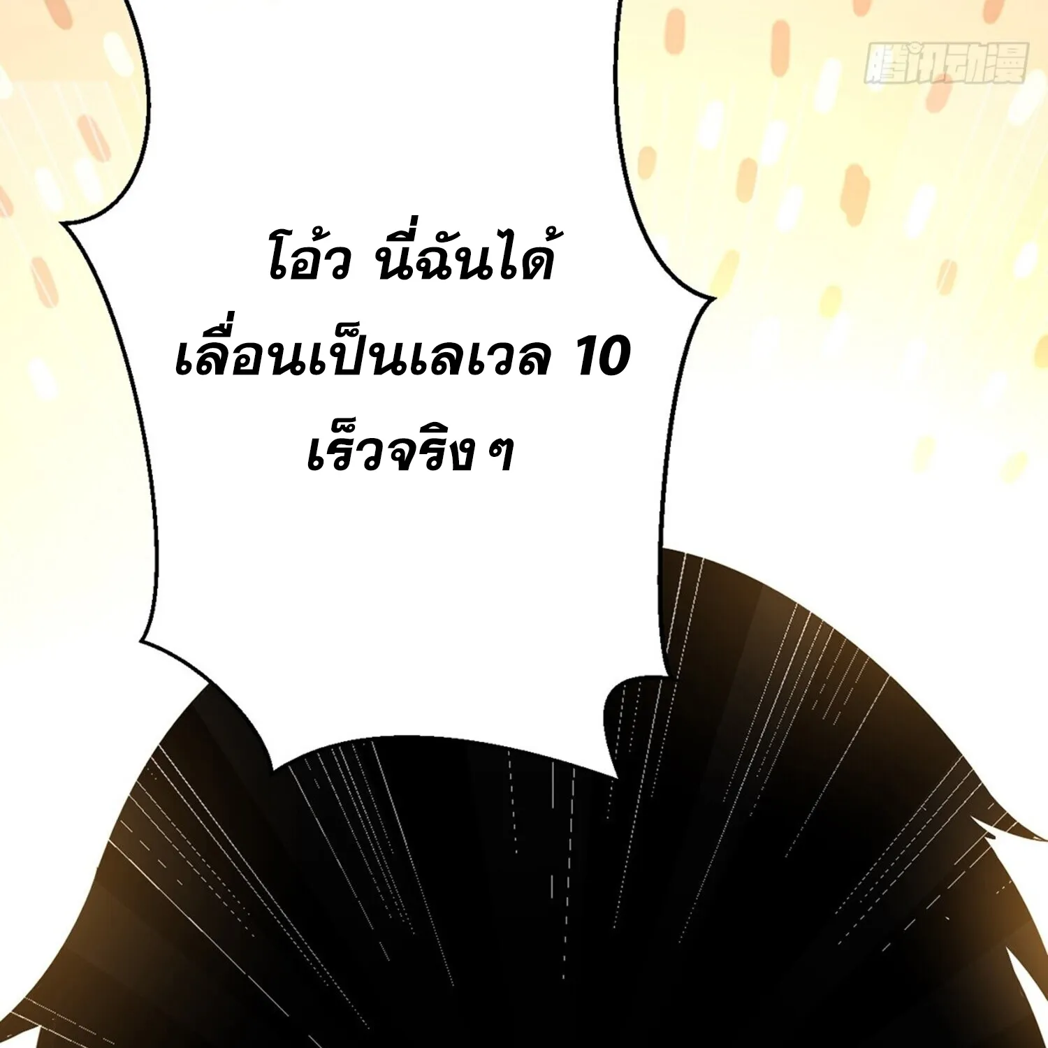 ผู้ปลุกพลังคำสาปต้องห้ามแห่งความมืด - หน้า 4