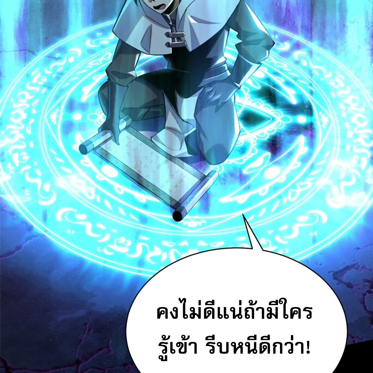 ผู้ปลุกพลังคำสาปต้องห้ามแห่งความมืด - หน้า 48