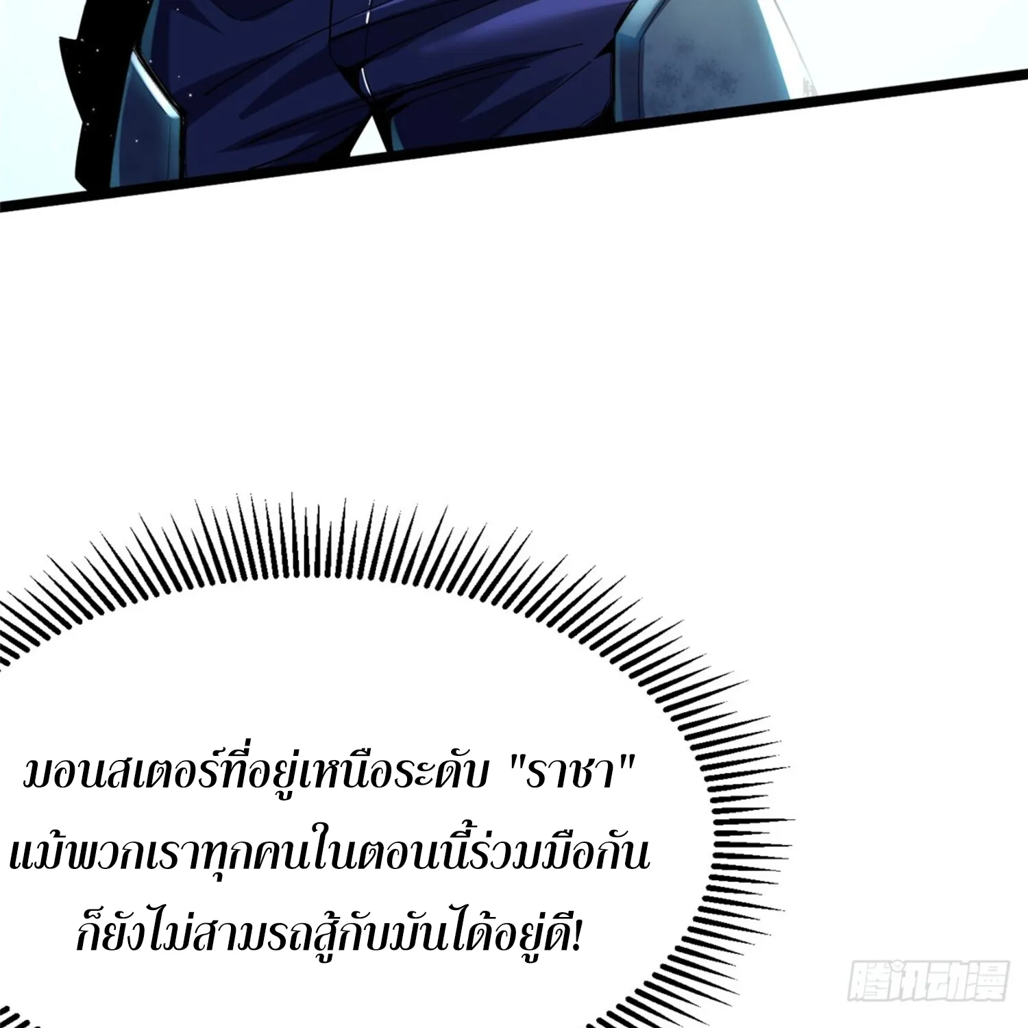 ผู้ปลุกพลังคำสาปต้องห้ามแห่งความมืด - หน้า 62