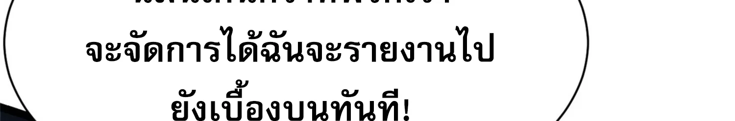 ผู้ปลุกพลังคำสาปต้องห้ามแห่งความมืด - หน้า 75