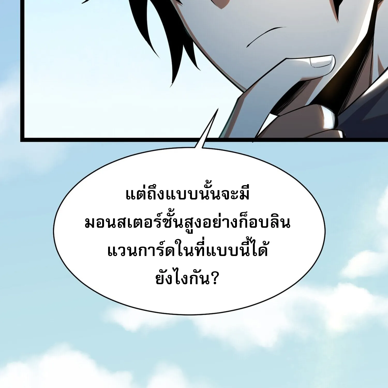 ผู้ปลุกพลังคำสาปต้องห้ามแห่งความมืด - หน้า 9