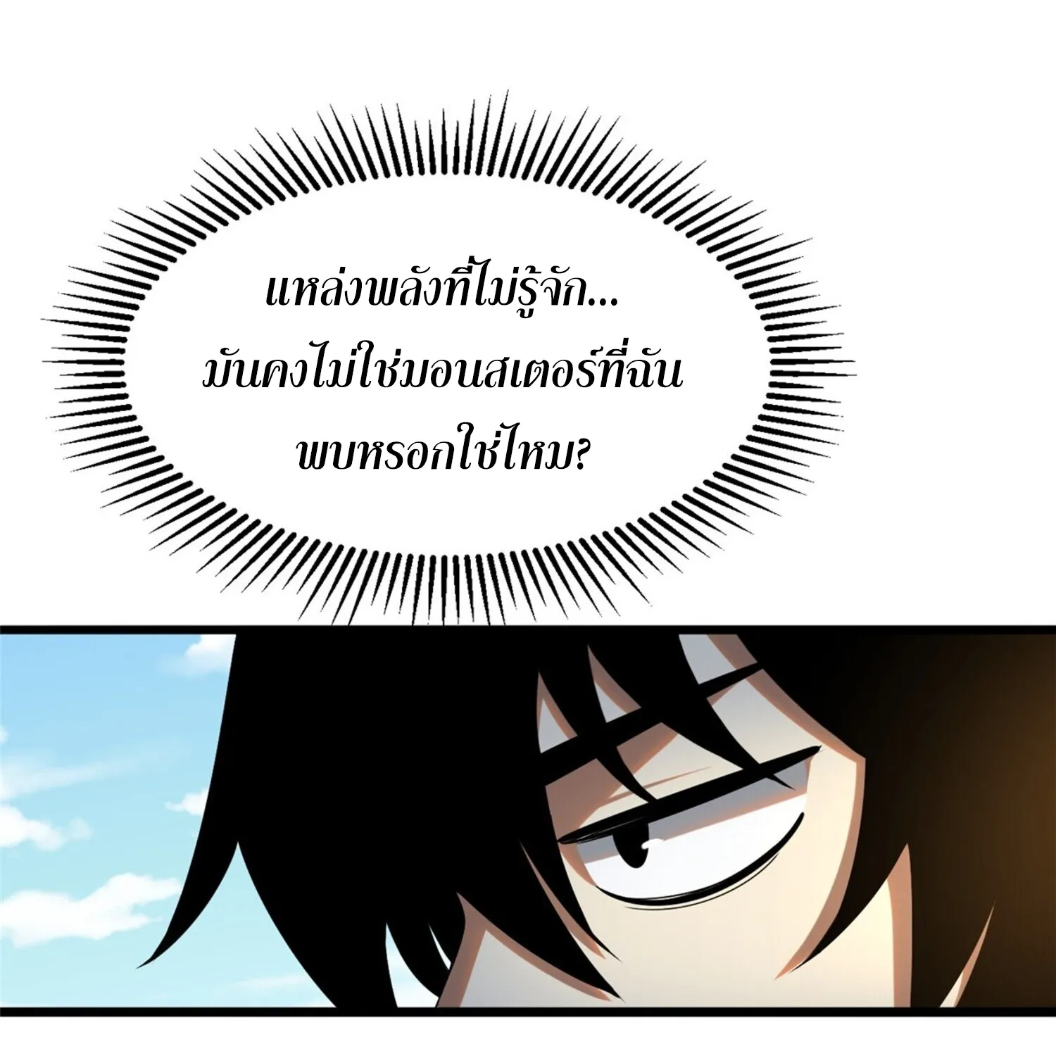 ผู้ปลุกพลังคำสาปต้องห้ามแห่งความมืด - หน้า 93