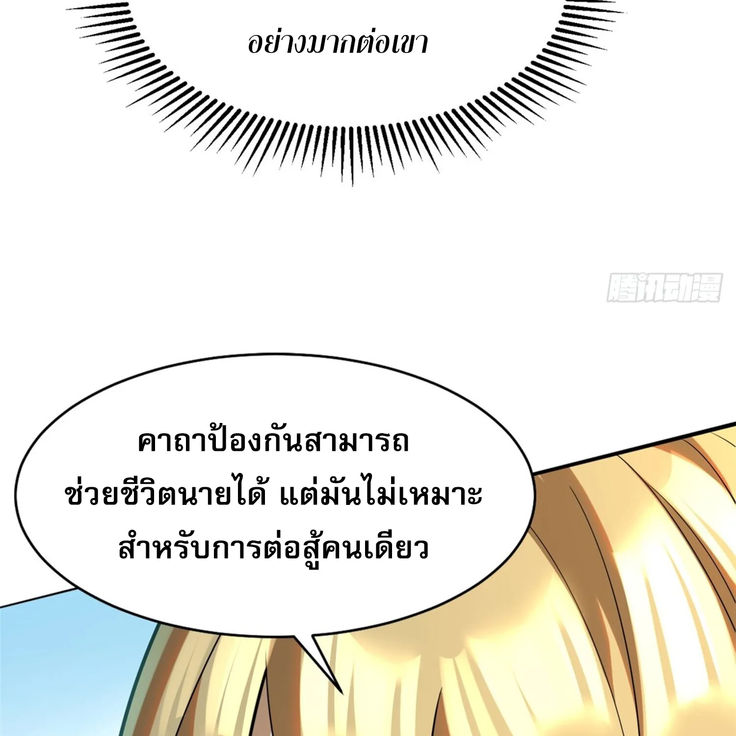 ผู้ปลุกพลังคำสาปต้องห้ามแห่งความมืด - หน้า 97