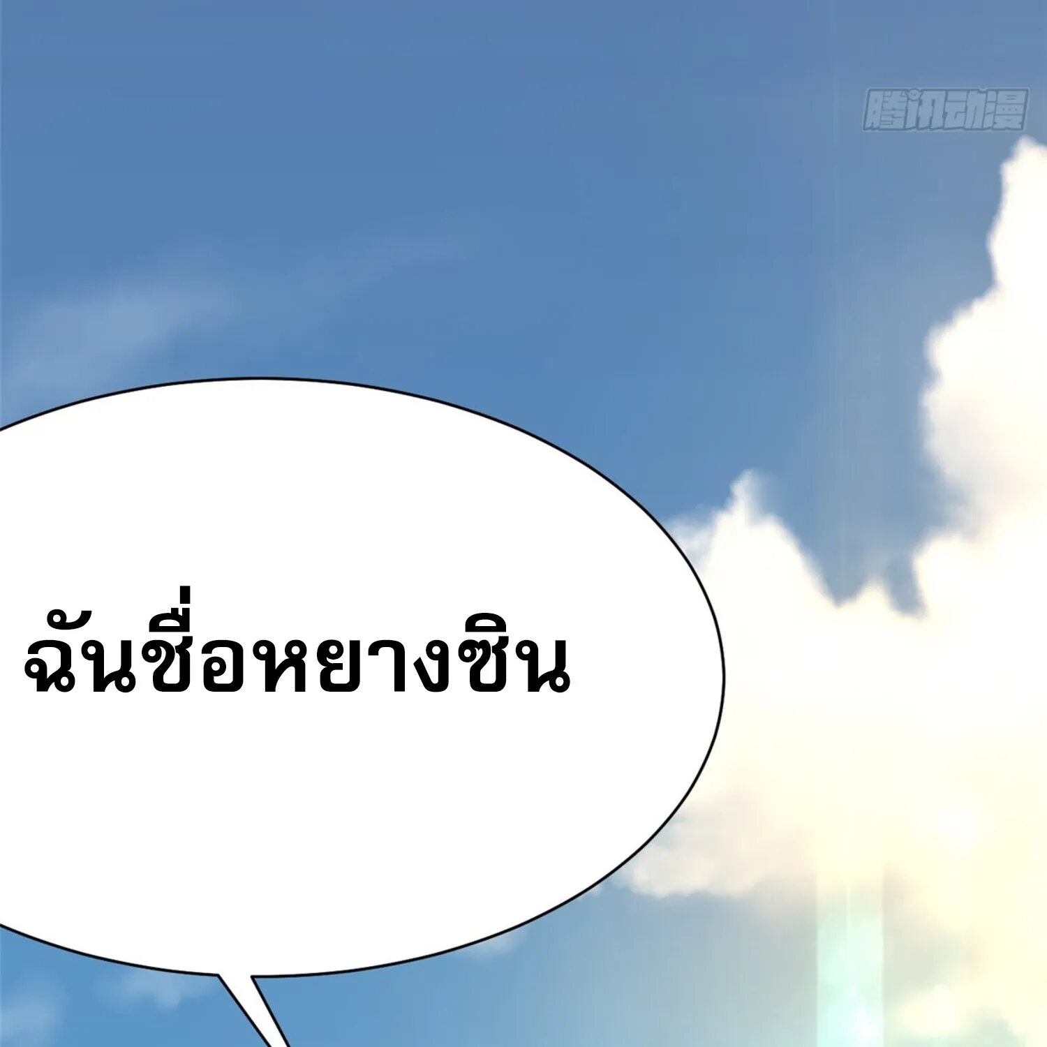 ผู้ปลุกพลังคำสาปต้องห้ามแห่งความมืด - หน้า 102