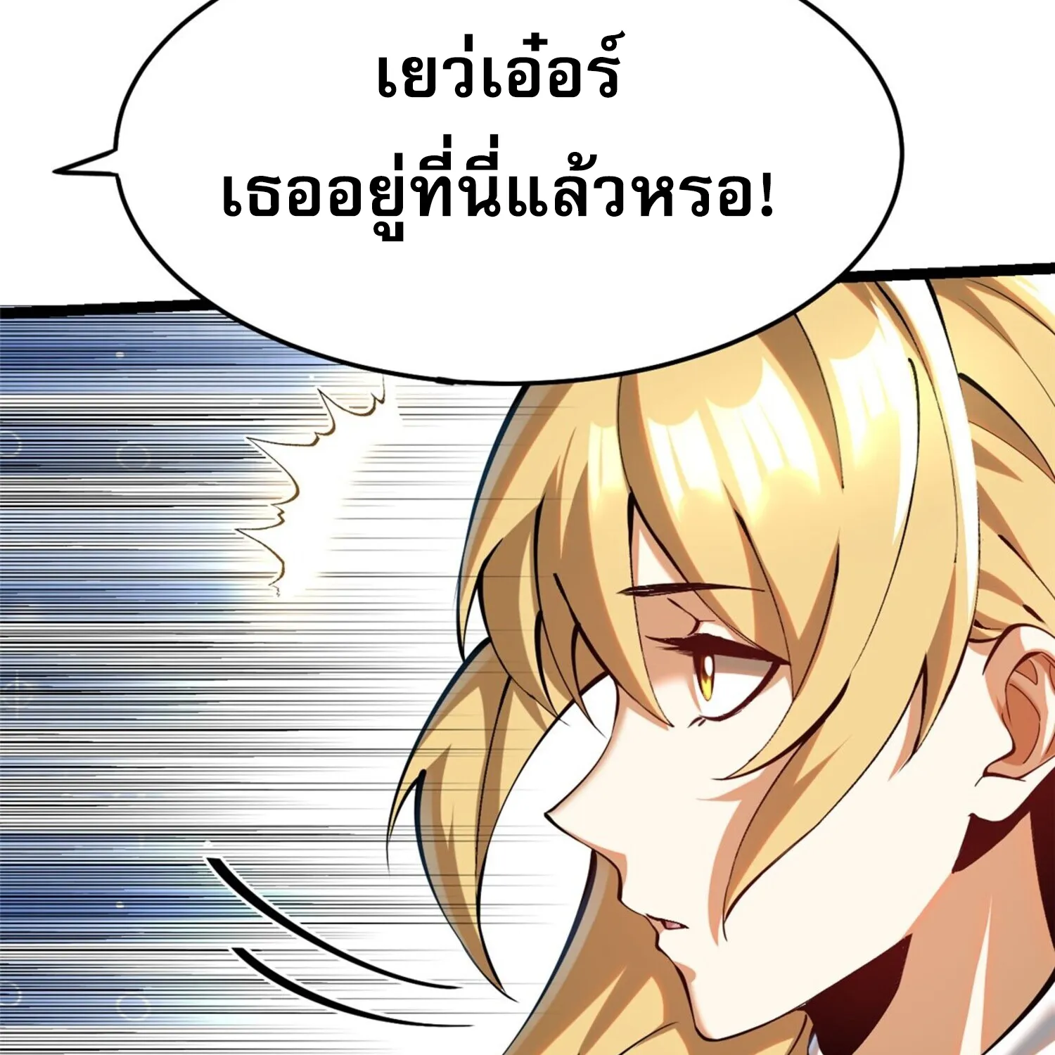 ผู้ปลุกพลังคำสาปต้องห้ามแห่งความมืด - หน้า 122