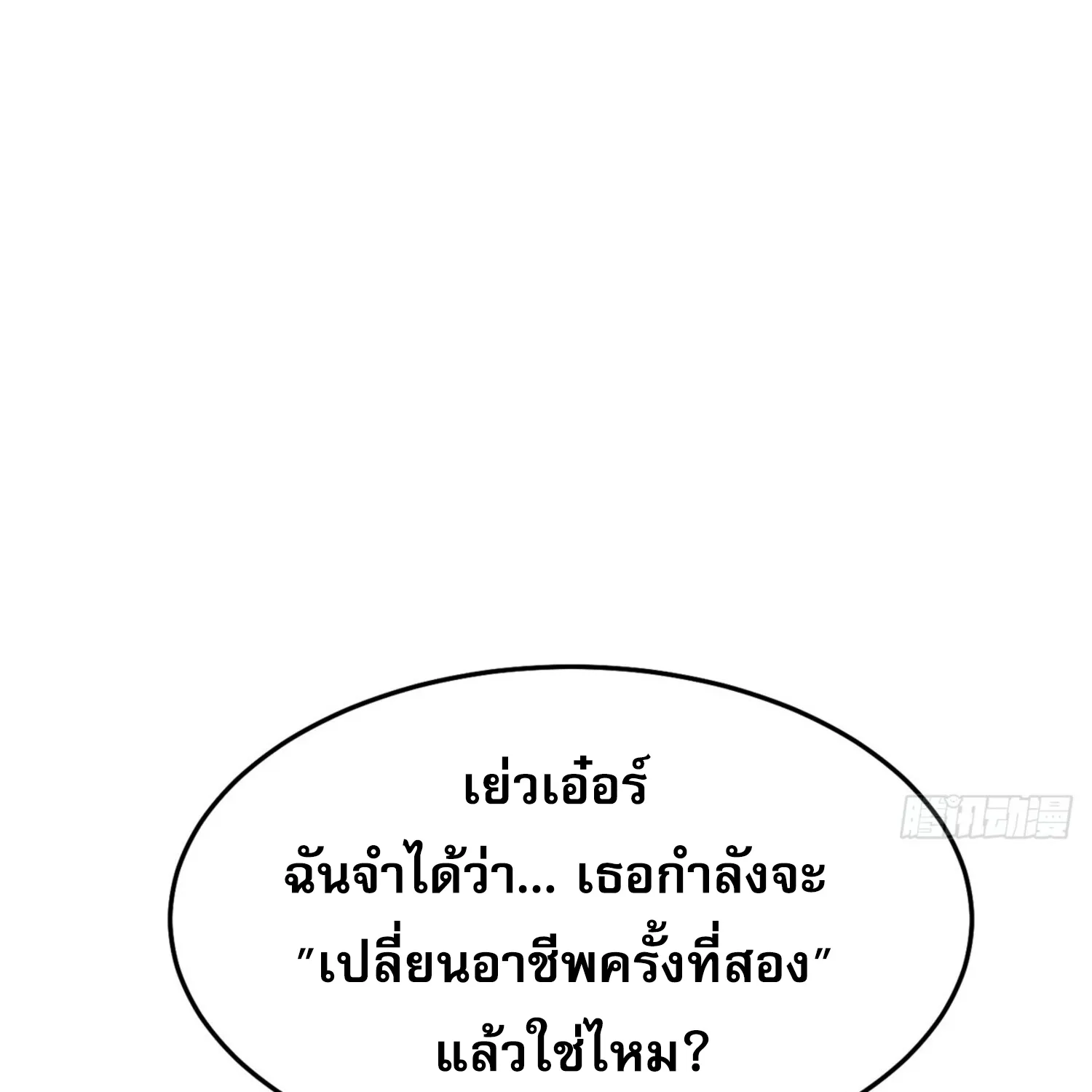 ผู้ปลุกพลังคำสาปต้องห้ามแห่งความมืด - หน้า 142