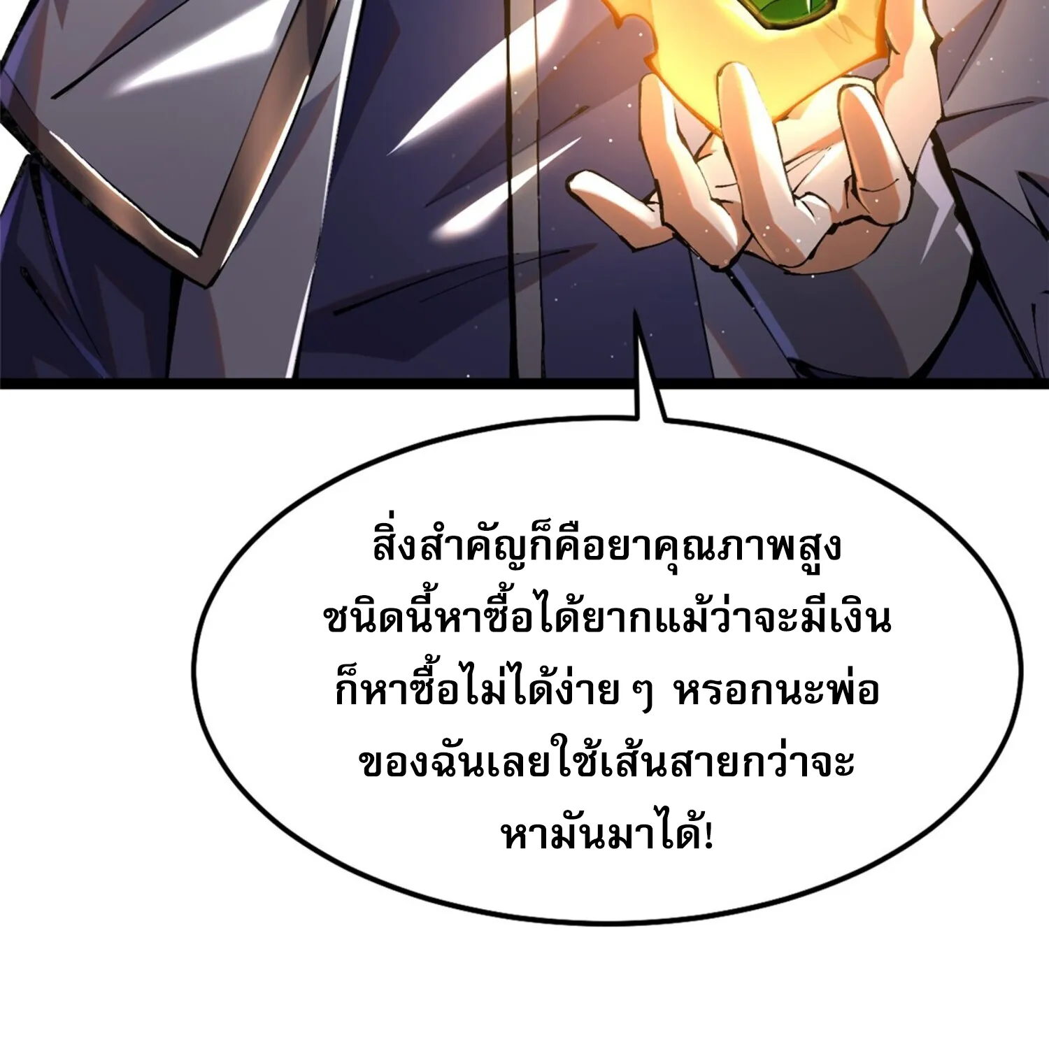 ผู้ปลุกพลังคำสาปต้องห้ามแห่งความมืด - หน้า 158