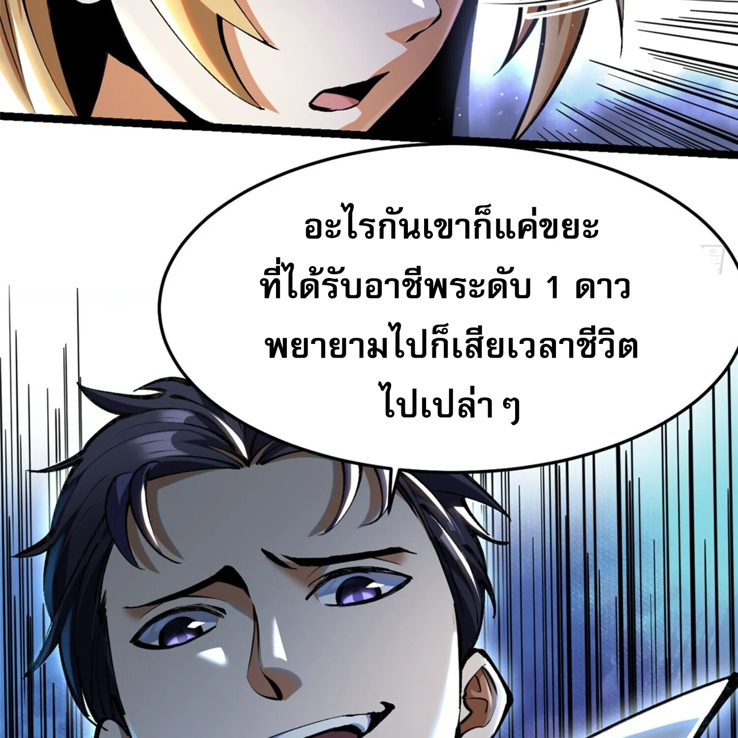 ผู้ปลุกพลังคำสาปต้องห้ามแห่งความมืด - หน้า 167