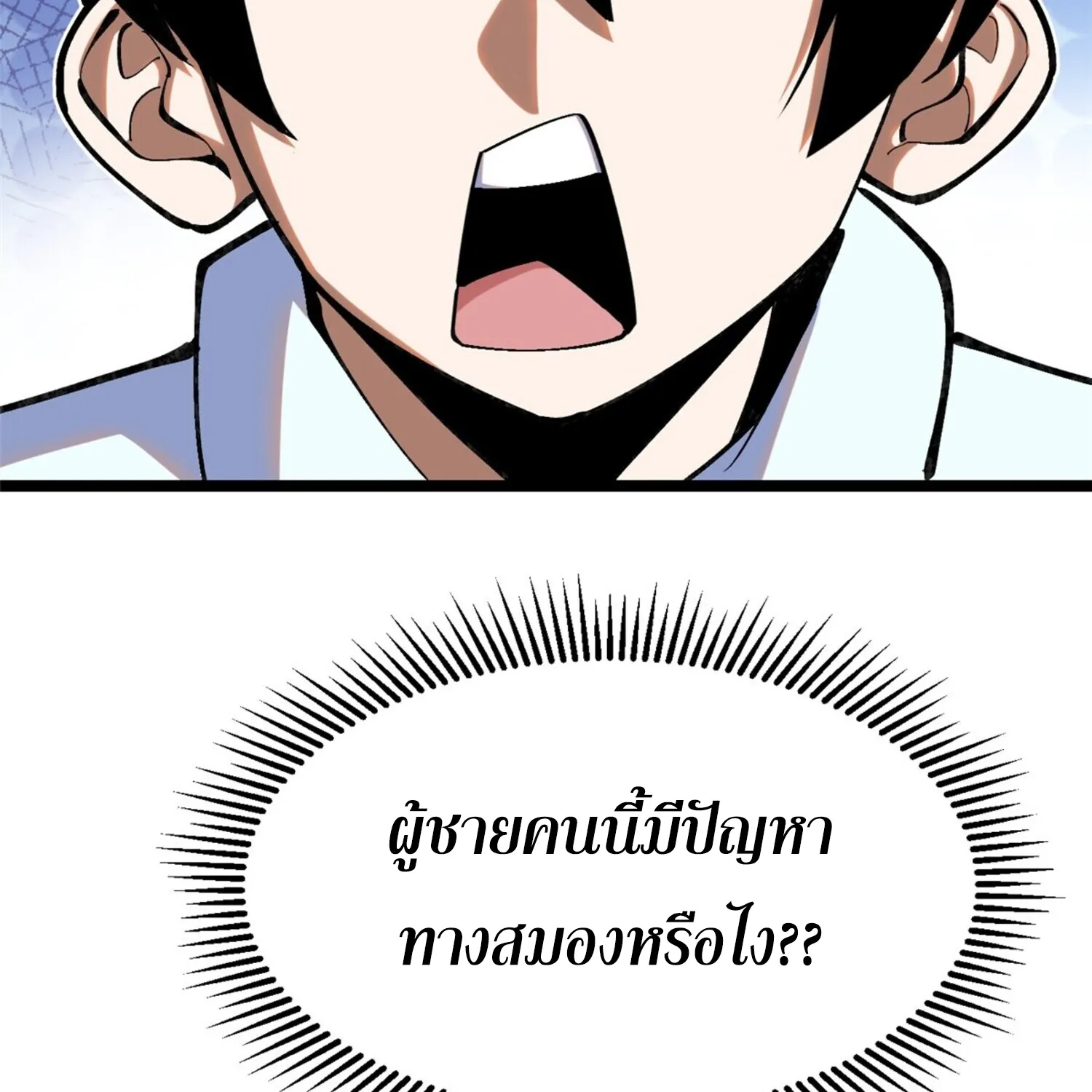 ผู้ปลุกพลังคำสาปต้องห้ามแห่งความมืด - หน้า 170