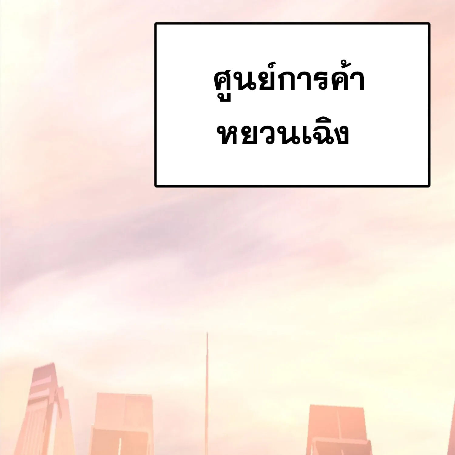 ผู้ปลุกพลังคำสาปต้องห้ามแห่งความมืด - หน้า 2