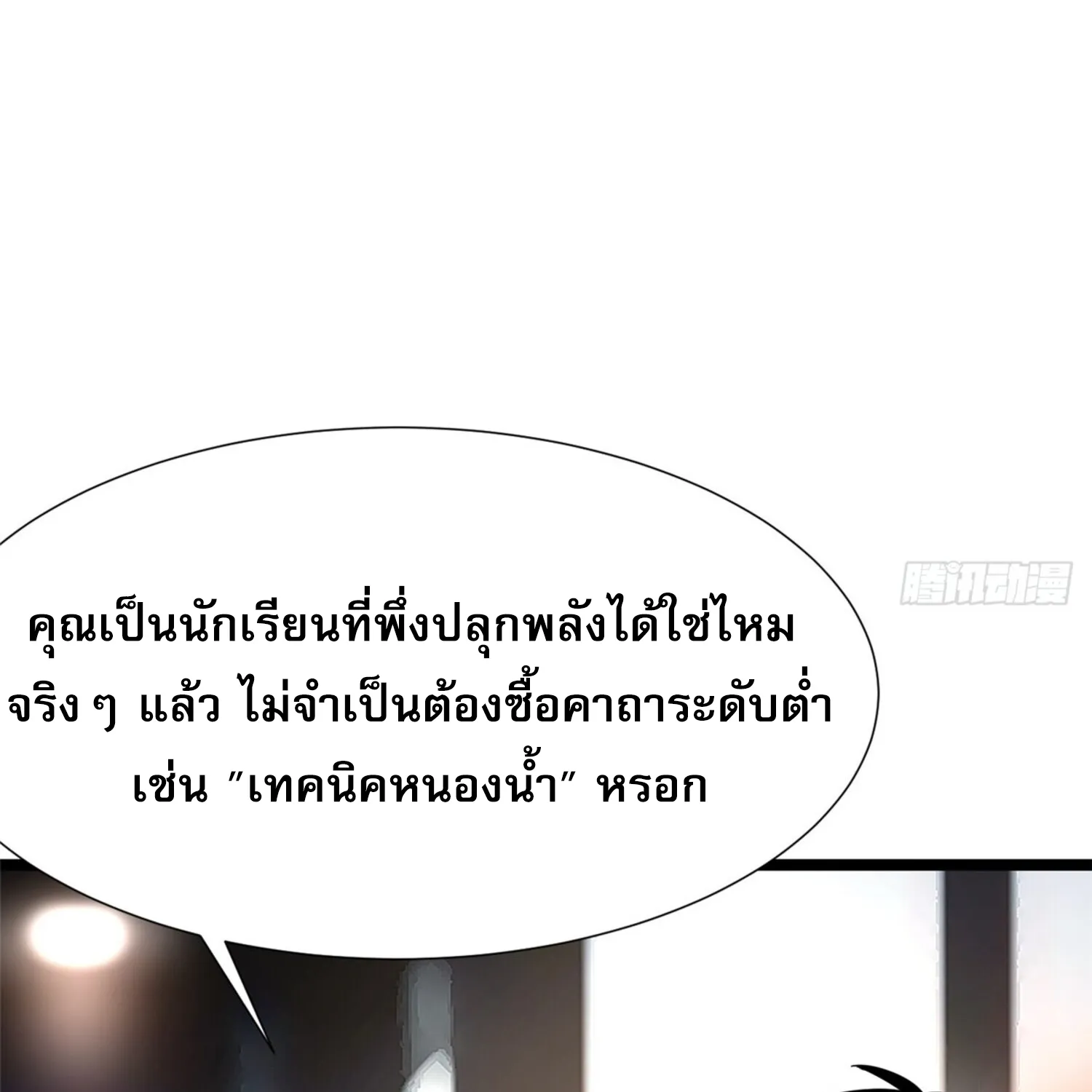 ผู้ปลุกพลังคำสาปต้องห้ามแห่งความมืด - หน้า 20