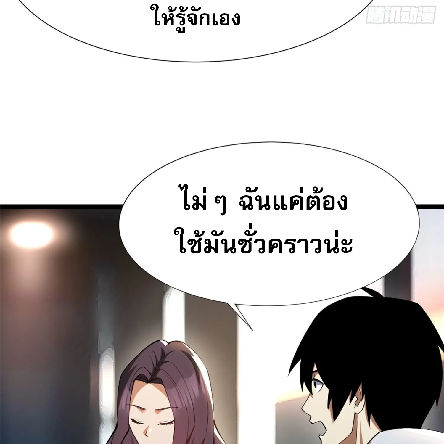 ผู้ปลุกพลังคำสาปต้องห้ามแห่งความมืด - หน้า 23