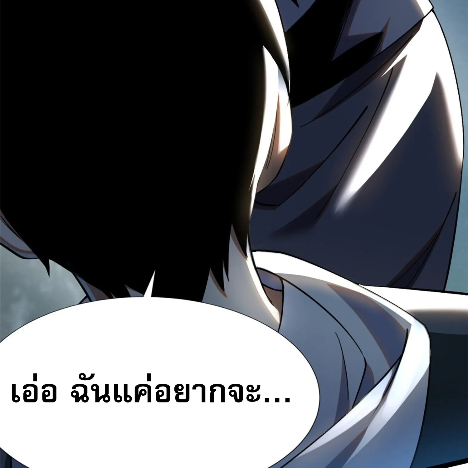 ผู้ปลุกพลังคำสาปต้องห้ามแห่งความมืด - หน้า 32