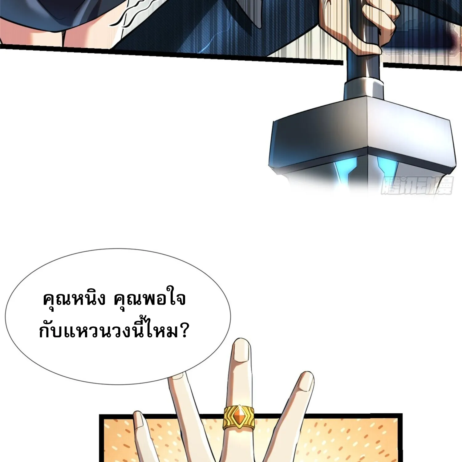 ผู้ปลุกพลังคำสาปต้องห้ามแห่งความมืด - หน้า 39