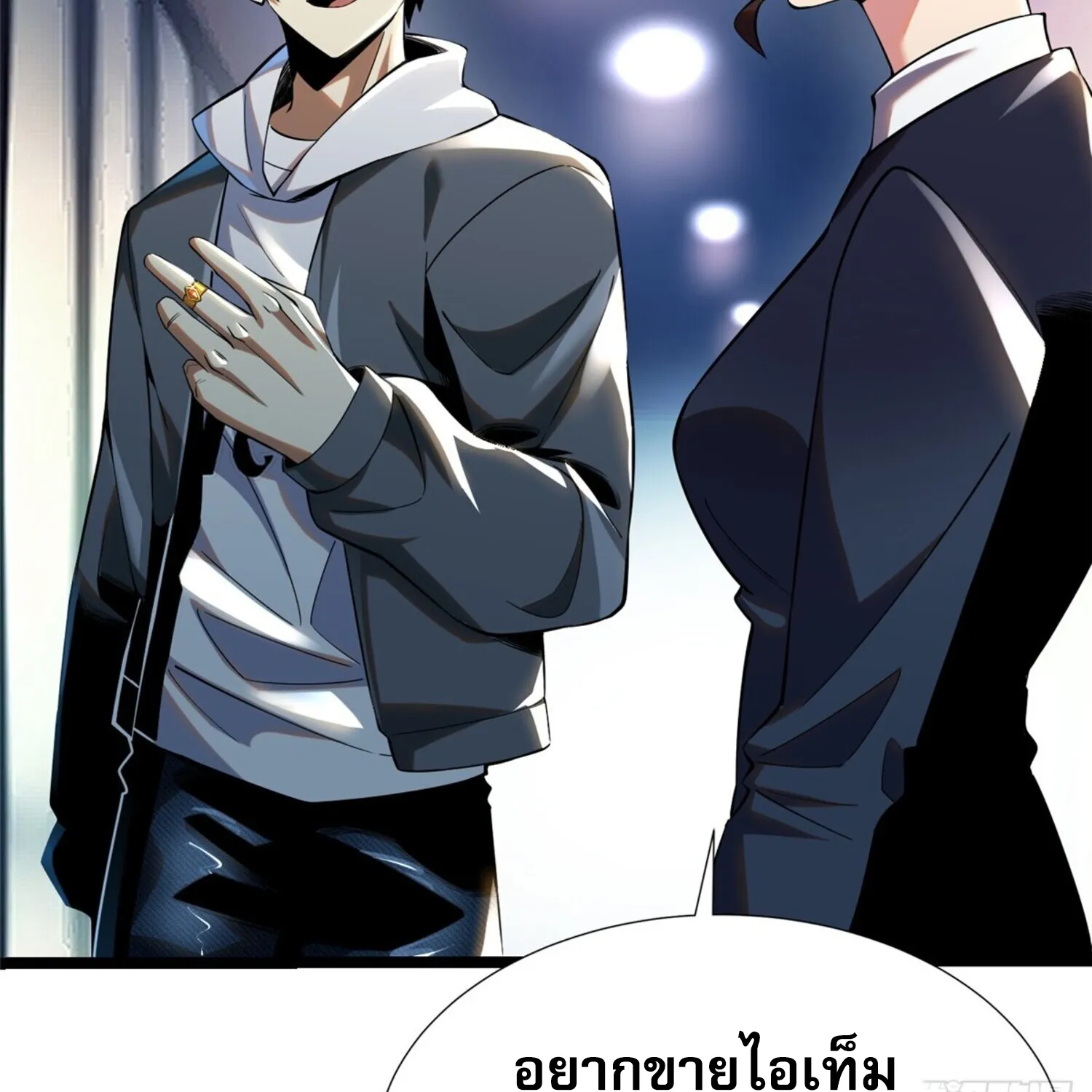 ผู้ปลุกพลังคำสาปต้องห้ามแห่งความมืด - หน้า 43