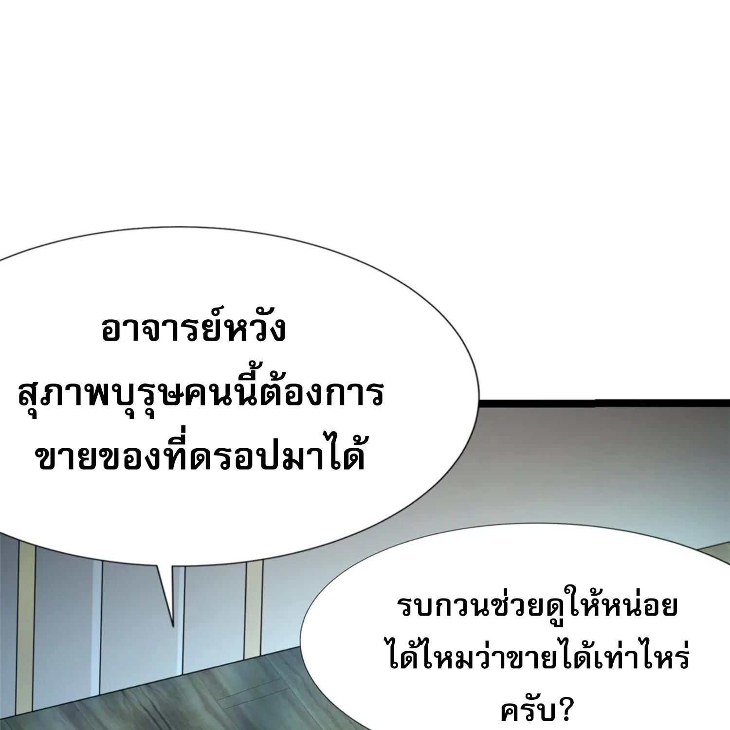 ผู้ปลุกพลังคำสาปต้องห้ามแห่งความมืด - หน้า 52