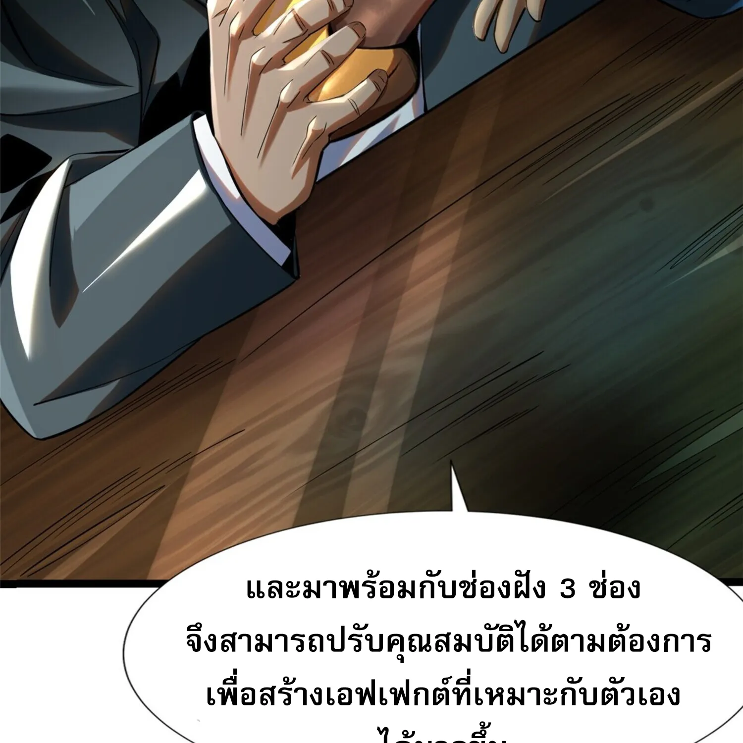 ผู้ปลุกพลังคำสาปต้องห้ามแห่งความมืด - หน้า 58