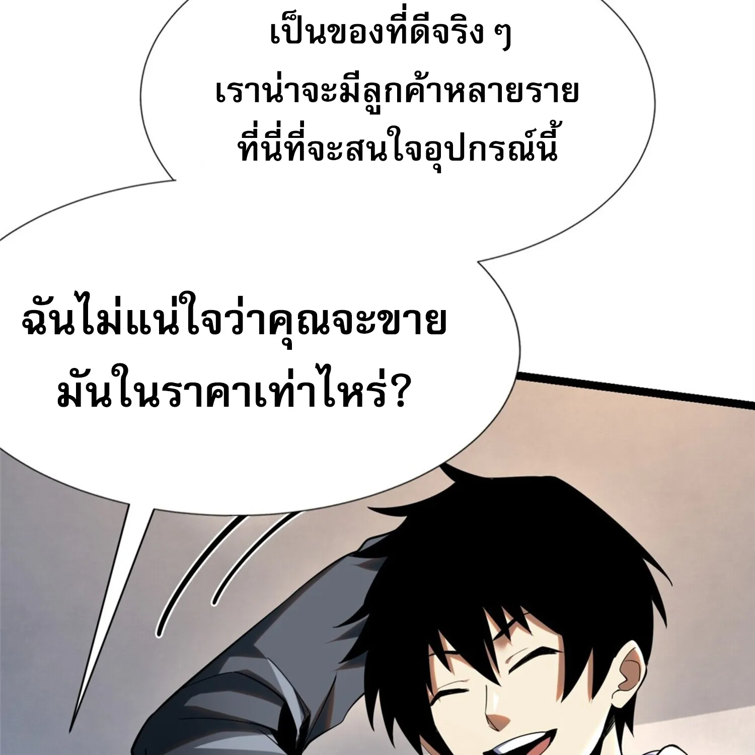 ผู้ปลุกพลังคำสาปต้องห้ามแห่งความมืด - หน้า 60