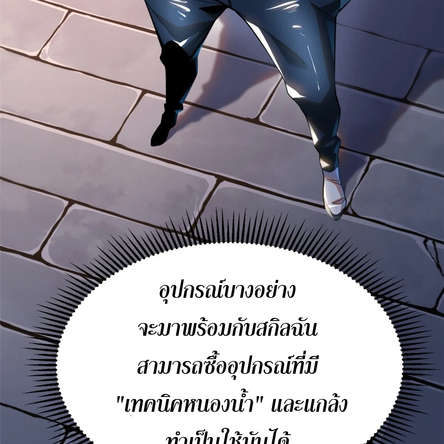 ผู้ปลุกพลังคำสาปต้องห้ามแห่งความมืด - หน้า 8