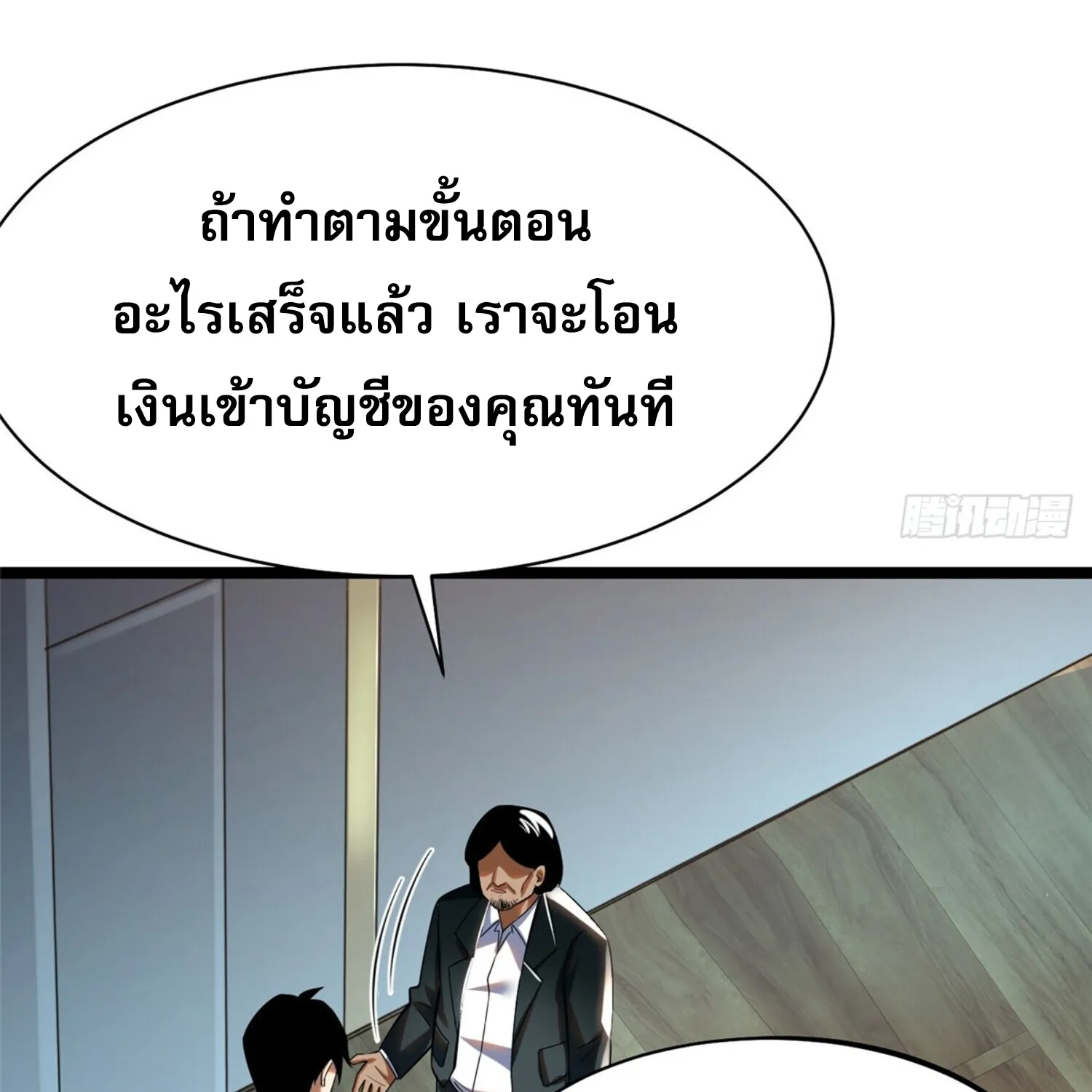 ผู้ปลุกพลังคำสาปต้องห้ามแห่งความมืด - หน้า 80