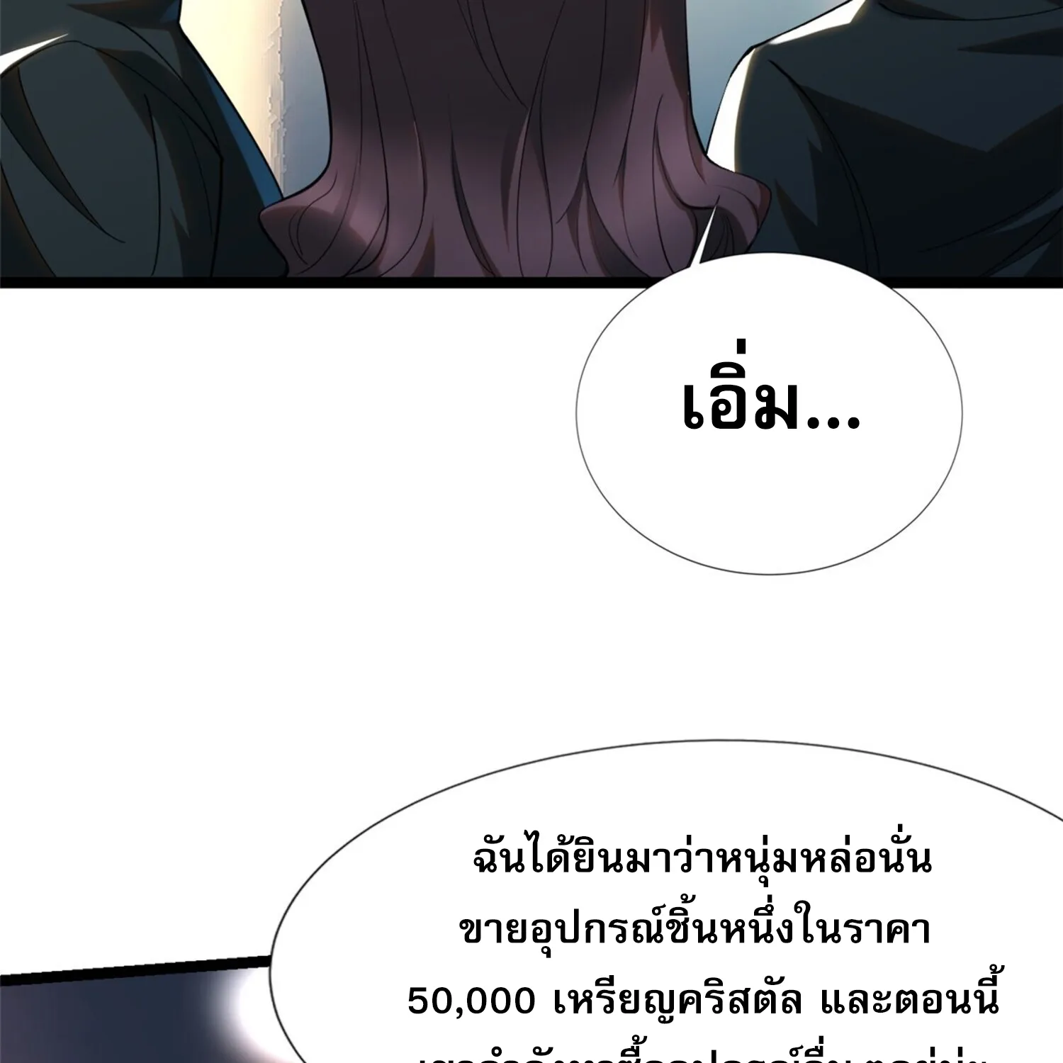 ผู้ปลุกพลังคำสาปต้องห้ามแห่งความมืด - หน้า 90