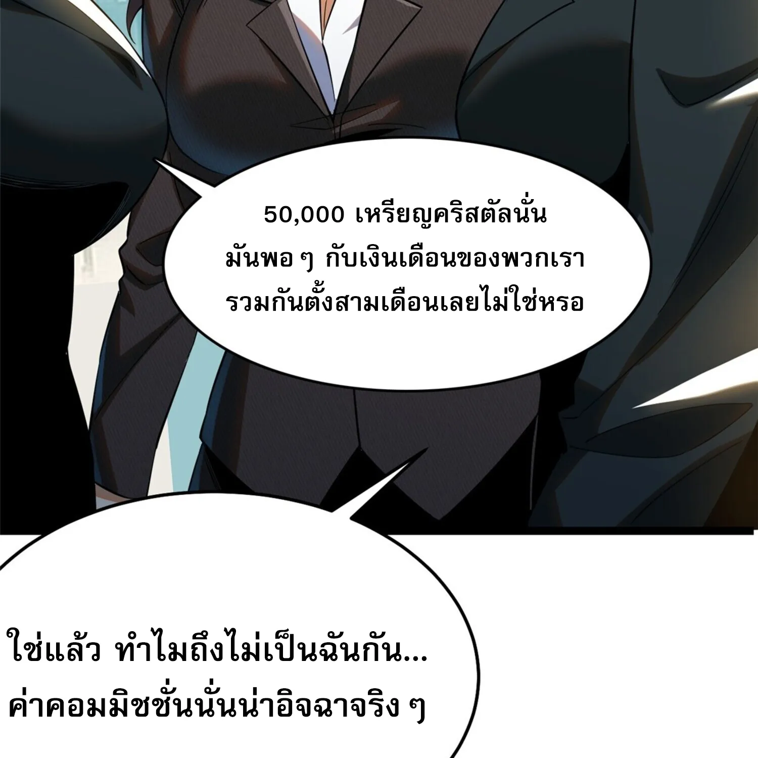 ผู้ปลุกพลังคำสาปต้องห้ามแห่งความมืด - หน้า 92