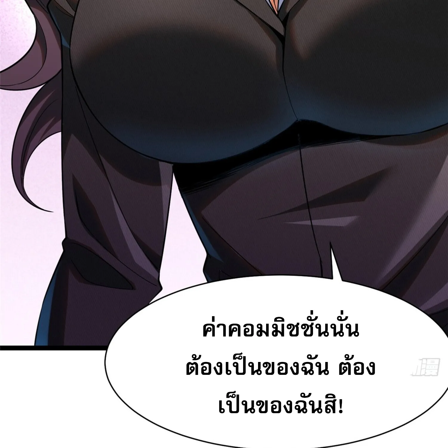 ผู้ปลุกพลังคำสาปต้องห้ามแห่งความมืด - หน้า 97