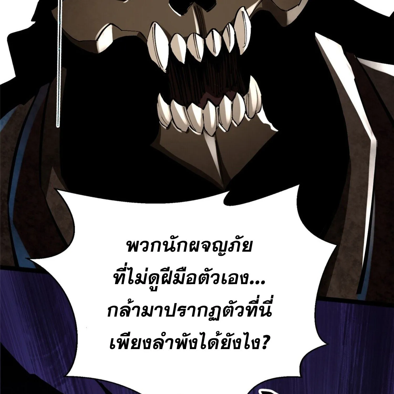 ผู้ปลุกพลังคำสาปต้องห้ามแห่งความมืด - หน้า 102