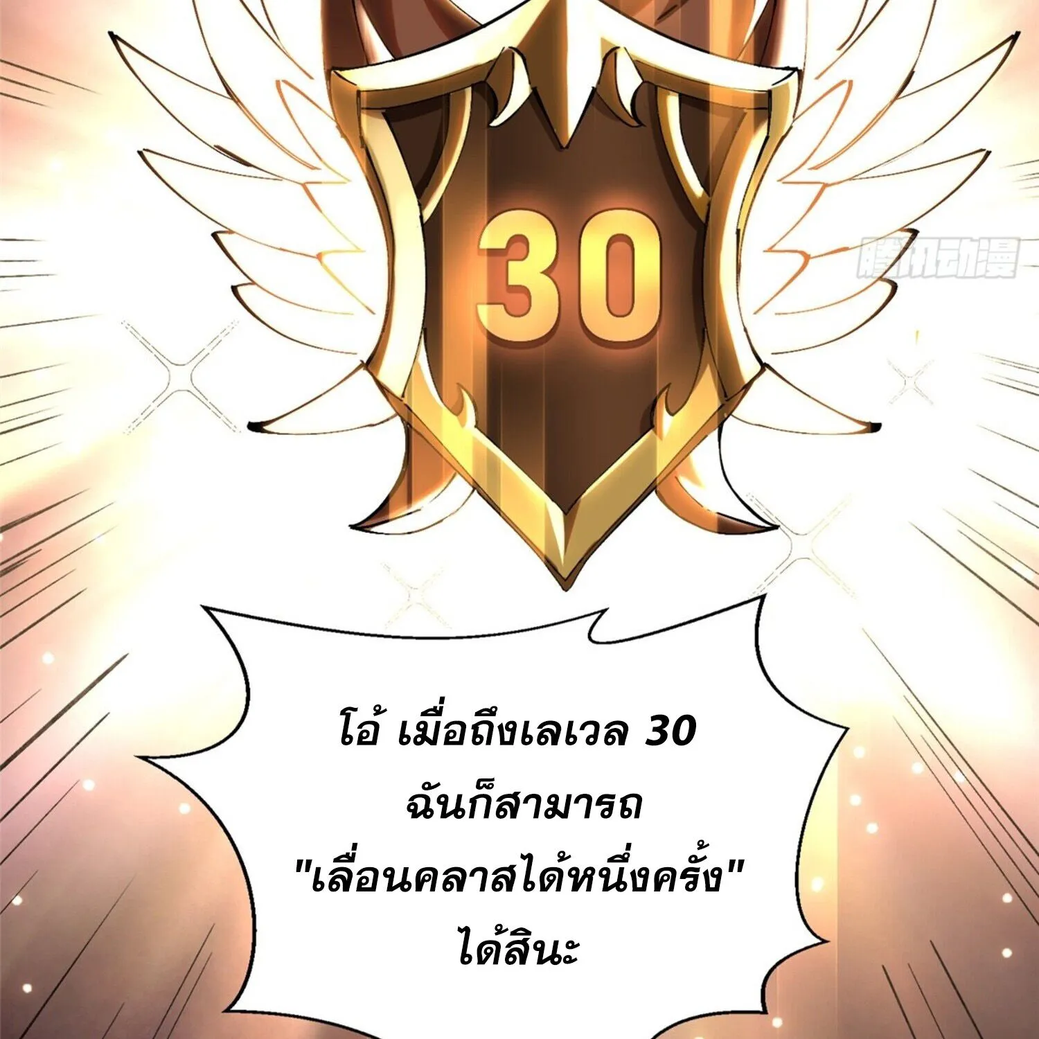 ผู้ปลุกพลังคำสาปต้องห้ามแห่งความมืด - หน้า 132