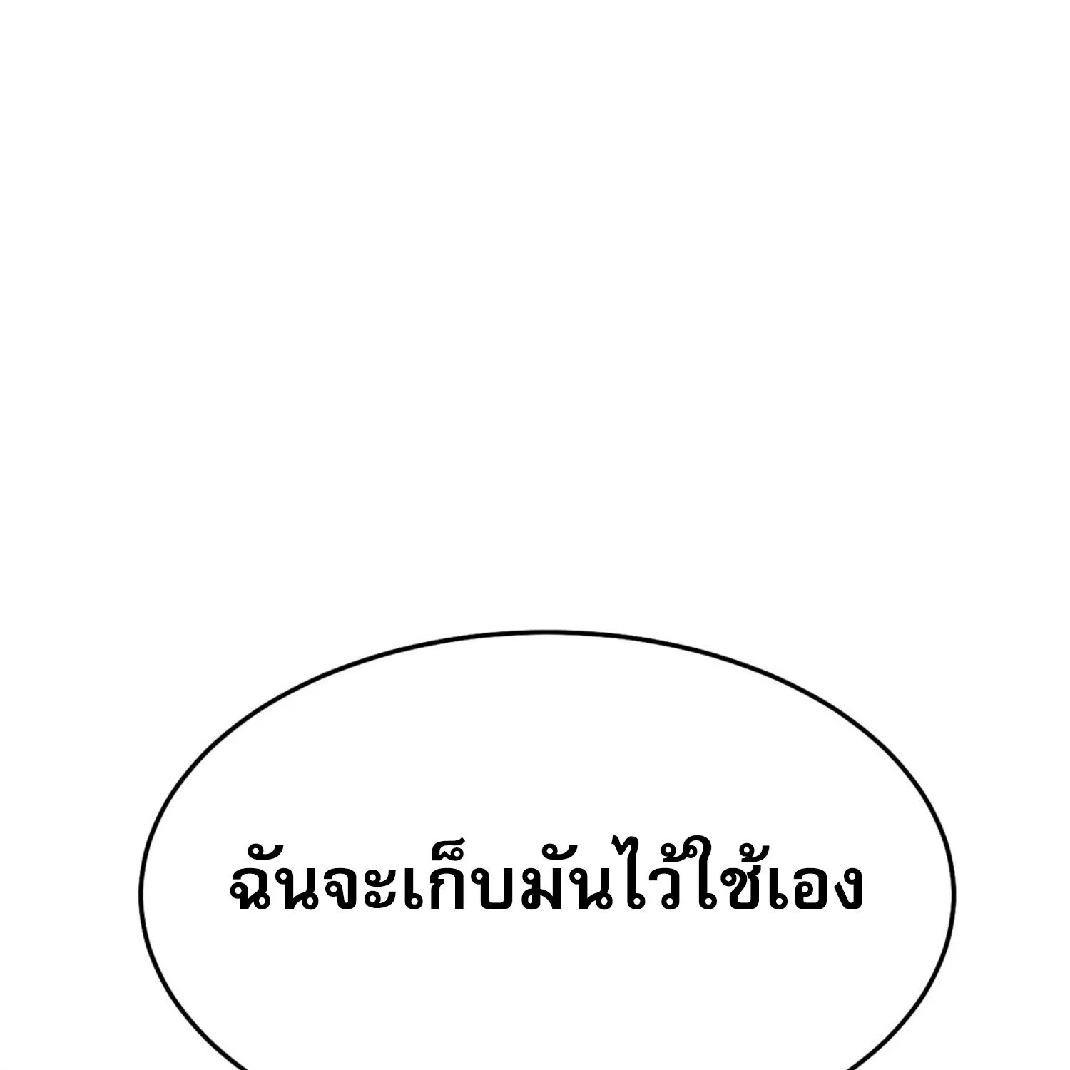 ผู้ปลุกพลังคำสาปต้องห้ามแห่งความมืด - หน้า 138