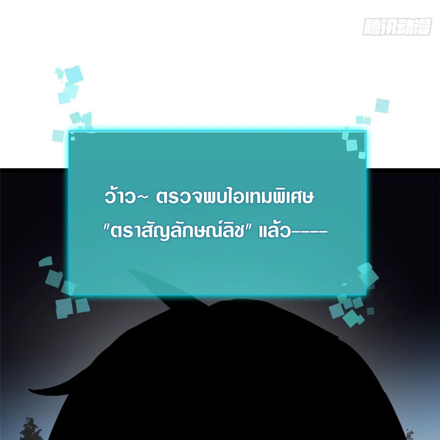 ผู้ปลุกพลังคำสาปต้องห้ามแห่งความมืด - หน้า 145