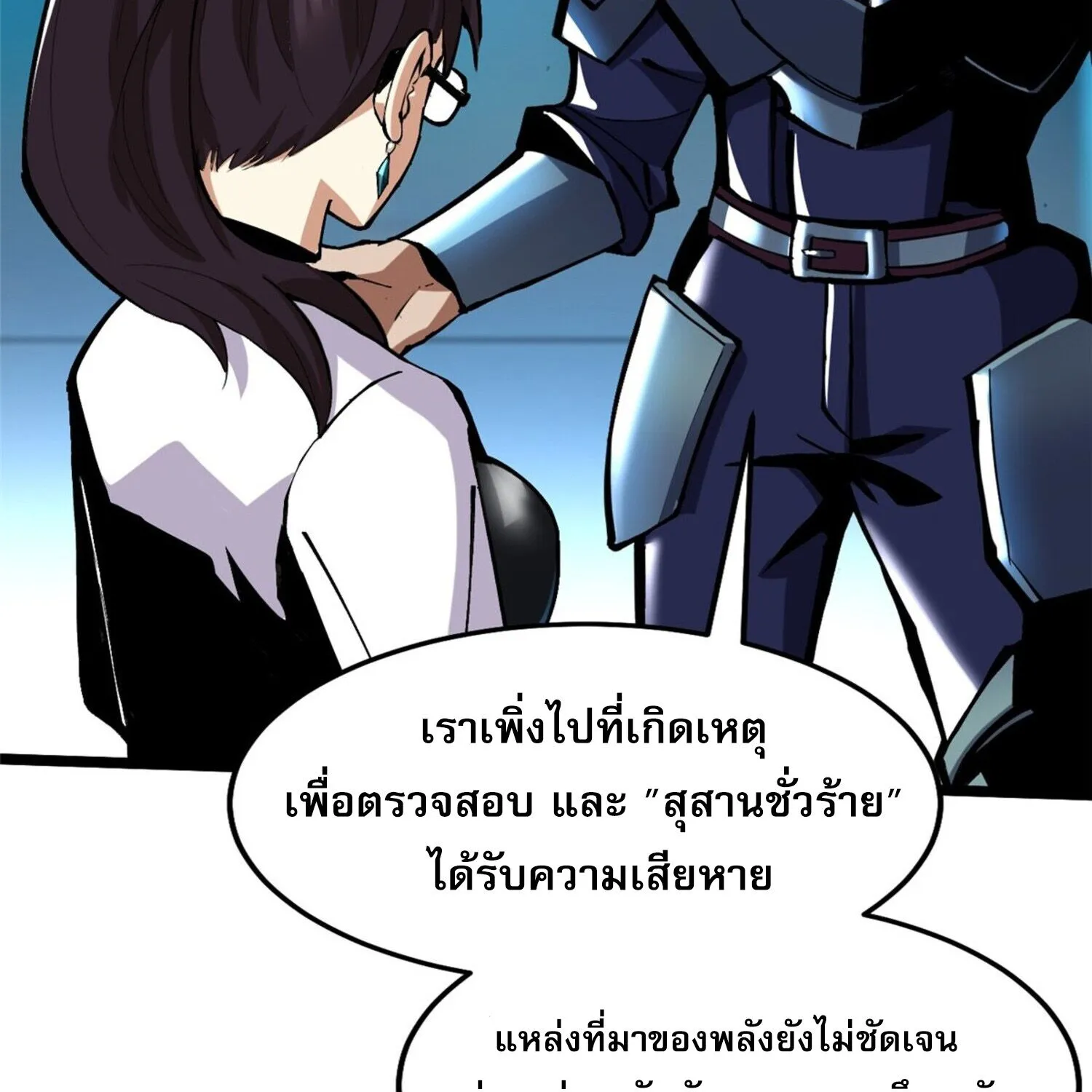 ผู้ปลุกพลังคำสาปต้องห้ามแห่งความมืด - หน้า 194