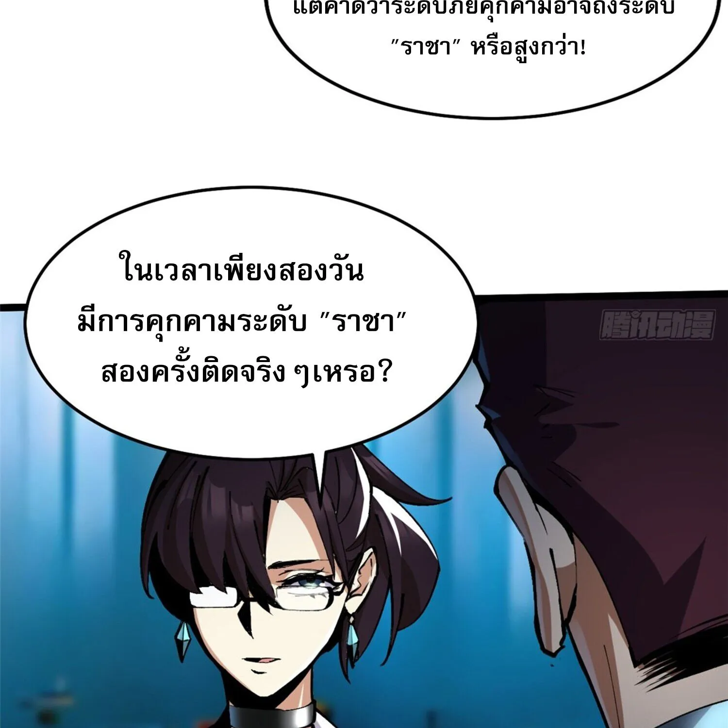 ผู้ปลุกพลังคำสาปต้องห้ามแห่งความมืด - หน้า 195