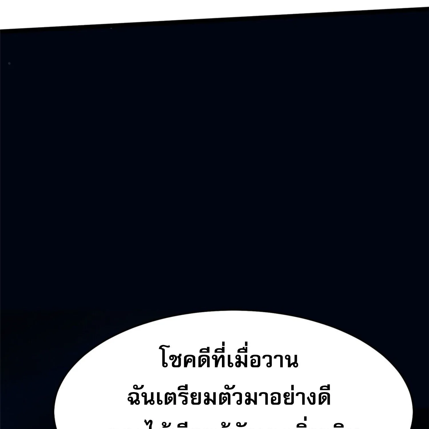 ผู้ปลุกพลังคำสาปต้องห้ามแห่งความมืด - หน้า 22