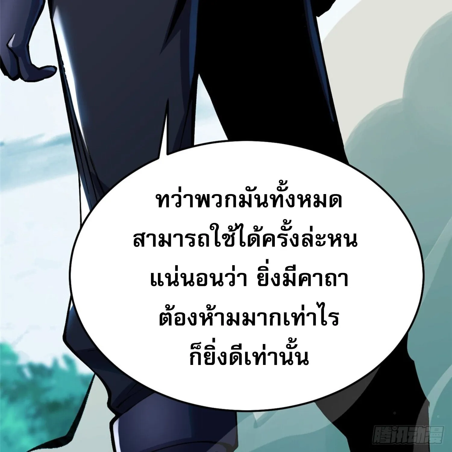 ผู้ปลุกพลังคำสาปต้องห้ามแห่งความมืด - หน้า 25