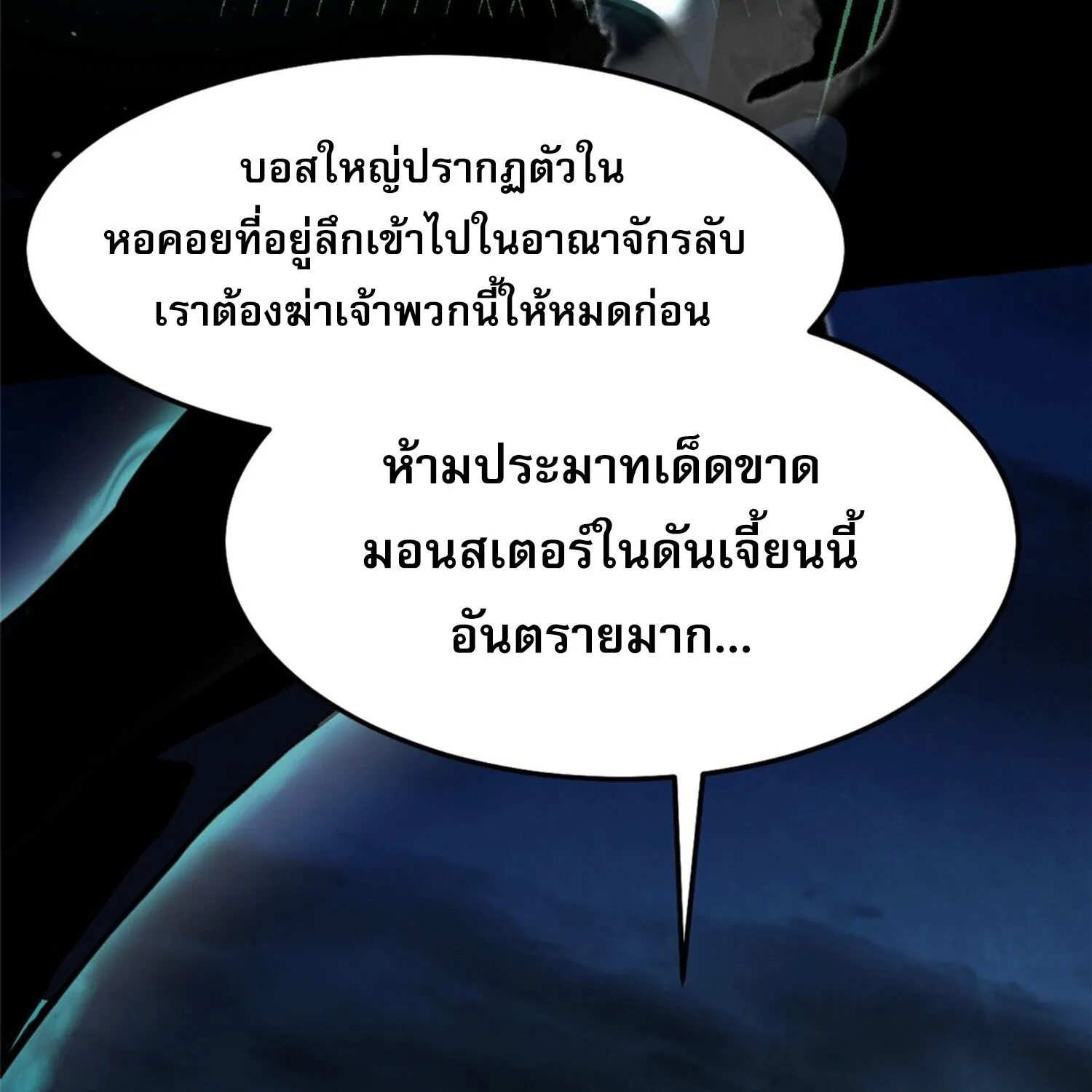 ผู้ปลุกพลังคำสาปต้องห้ามแห่งความมืด - หน้า 42