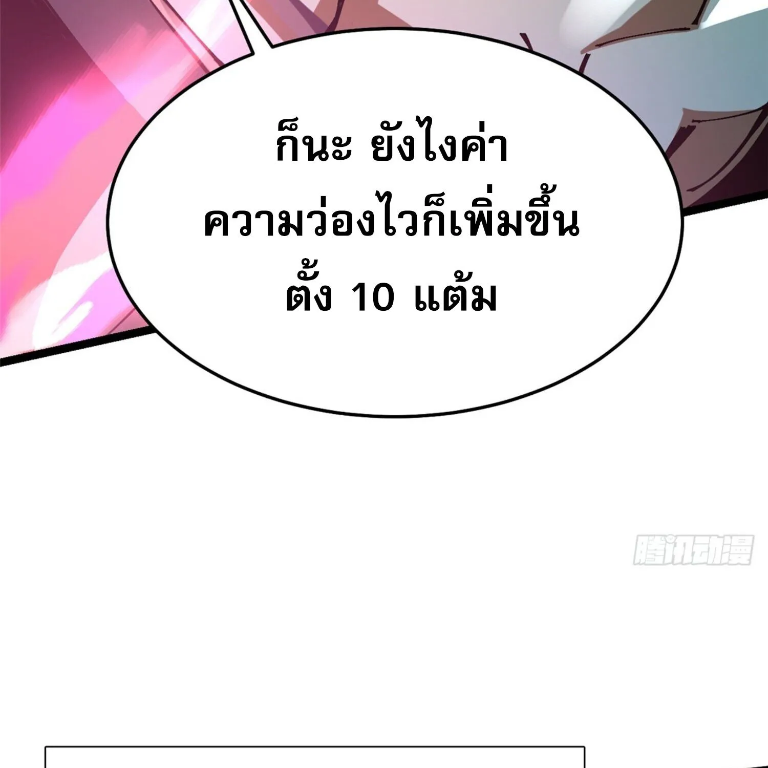 ผู้ปลุกพลังคำสาปต้องห้ามแห่งความมืด - หน้า 70