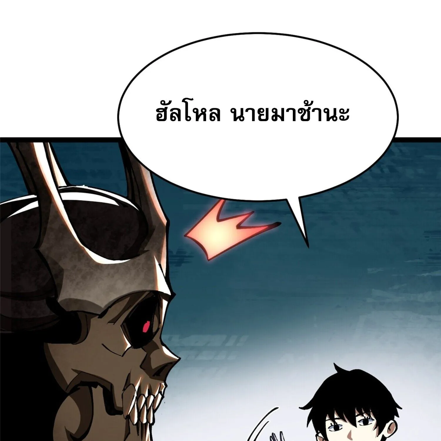 ผู้ปลุกพลังคำสาปต้องห้ามแห่งความมืด - หน้า 92