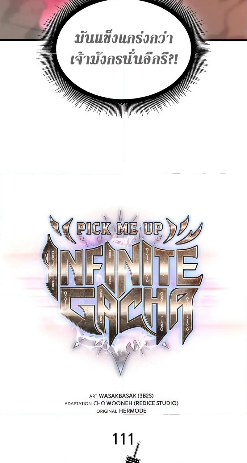 Pick Me Up, Infinite Gacha - หน้า 3