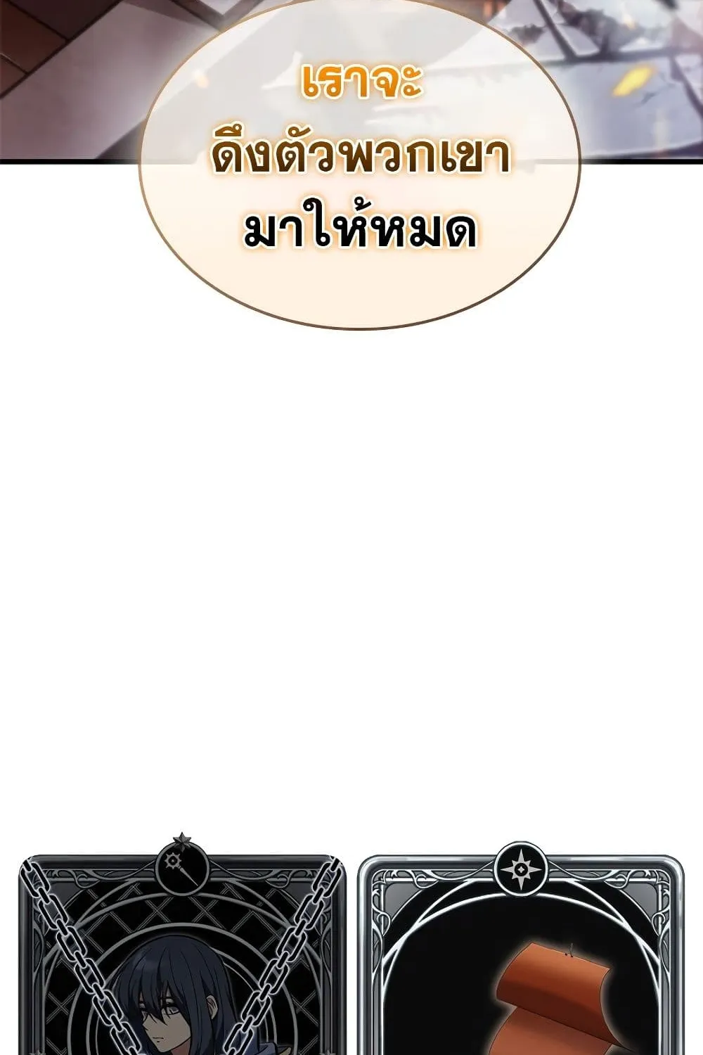 Pick Me Up, Infinite Gacha - หน้า 108