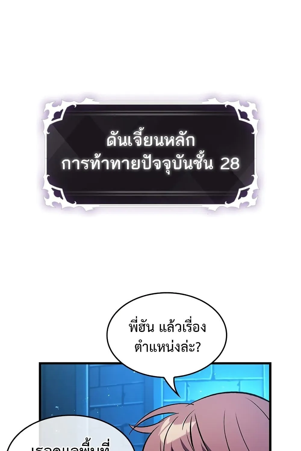 Pick Me Up, Infinite Gacha - หน้า 29