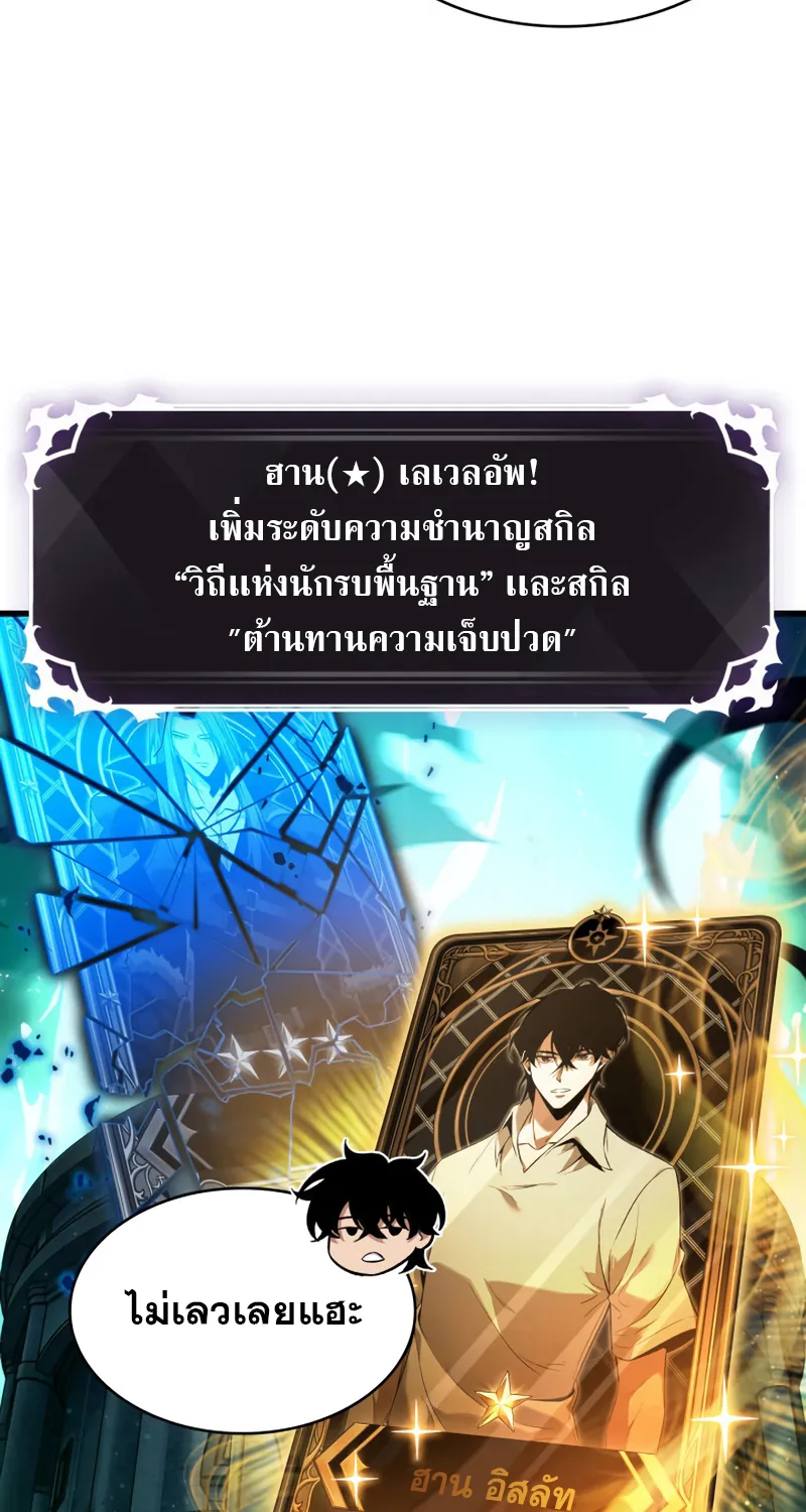 Pick Me Up, Infinite Gacha - หน้า 75